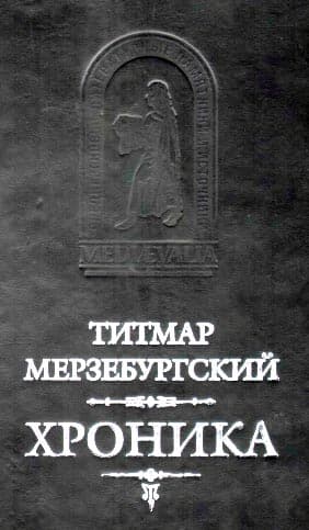 ХРОНИКА