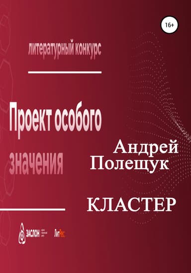 Кластер