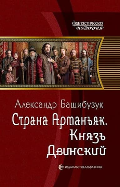 Князь Двинский