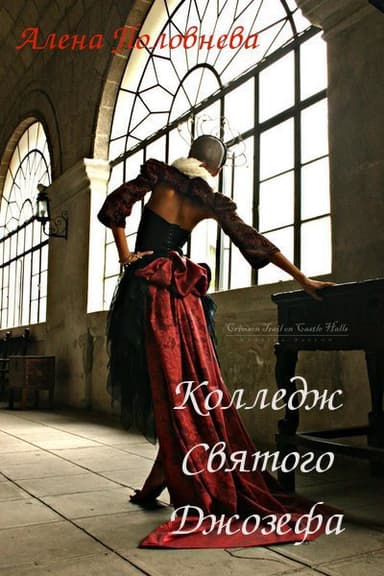 Колледж Святого Джозефа (СИ)
