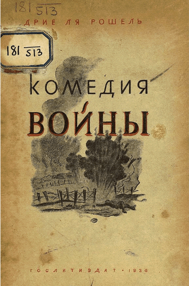 Комедия войны (Комедия Шарлеруа)