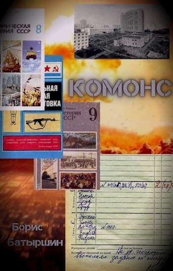 Комонс (СИ)
