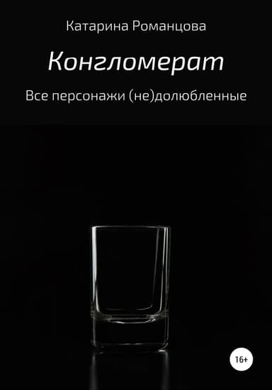 Конгломерат