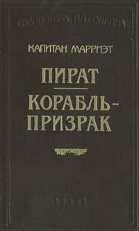 Корабль-призрак