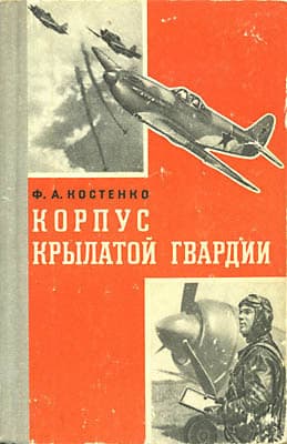 Корпус крылатой гвардии
