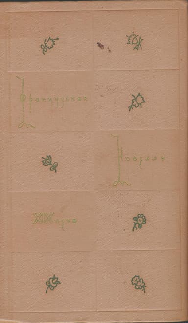 Корсиканская повесть