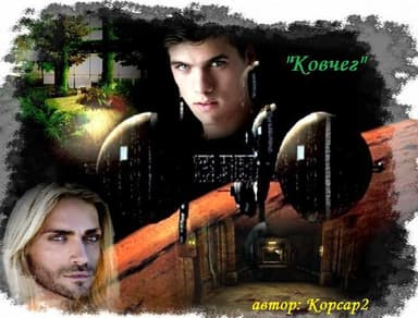 Ковчег (СИ)