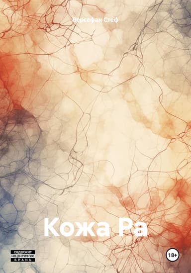 Кожа Ра