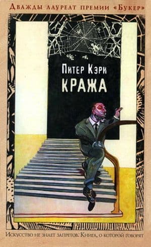 Кража