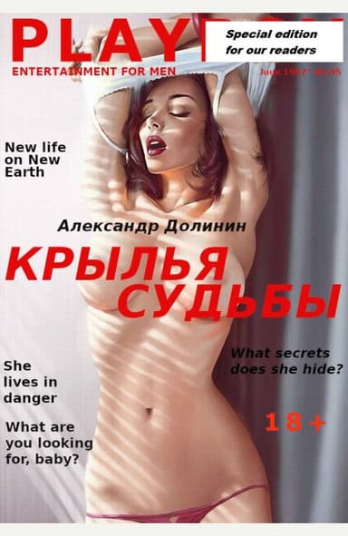 Крылья судьбы о-5
