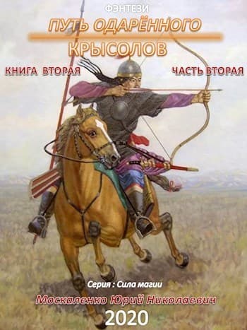 Крыслов (СИ)