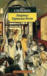 Квартал Тортилья-флэт