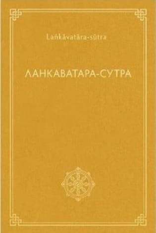 Ланкаватара-сутра