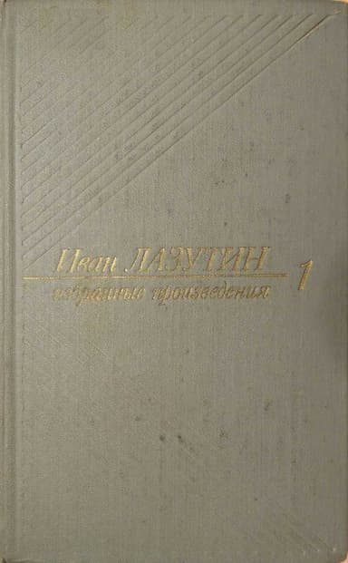 Лейтенант Борягин