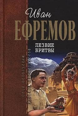 Лезвие бритвы (илл.: Г. Бойко, И. Шалито)