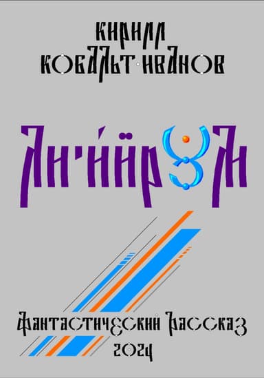 Ли'ийрум
