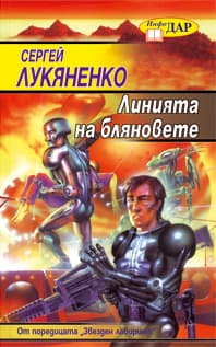 Линията на бляновете