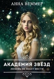 Любовь не знает мести (СИ)