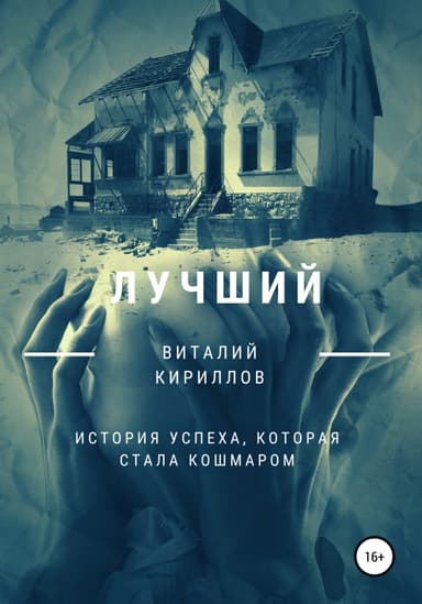 Лучший