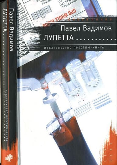 Лупетта