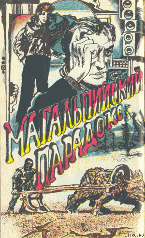 Магальпийский парадокс