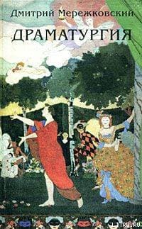 Маков цвет (драма в 4-х действиях)