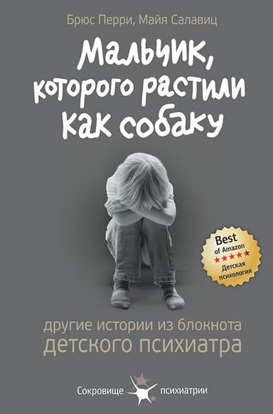 Мальчик, которого растили как собаку