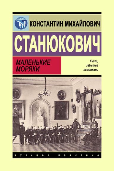 Маленькие моряки