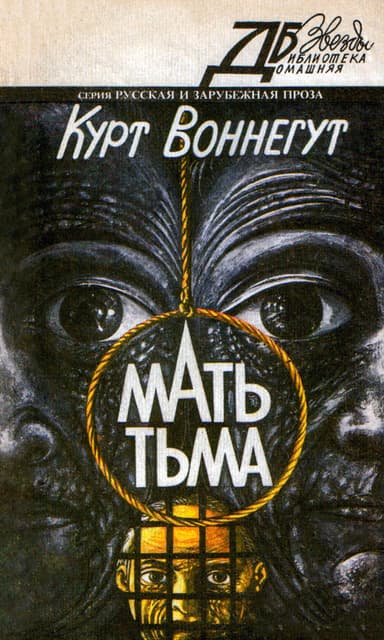 Мать Тьма