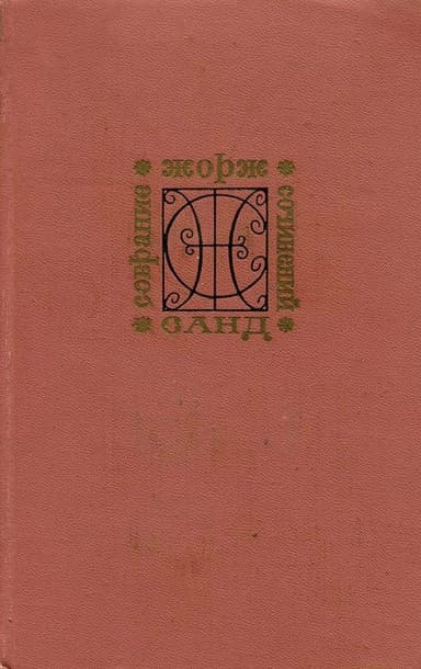 Мельник из Анжибо