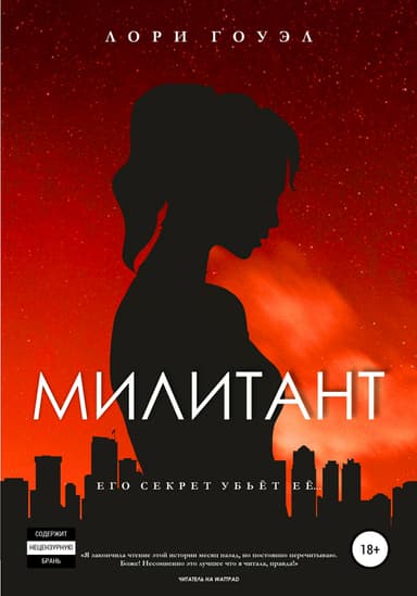 Милитант