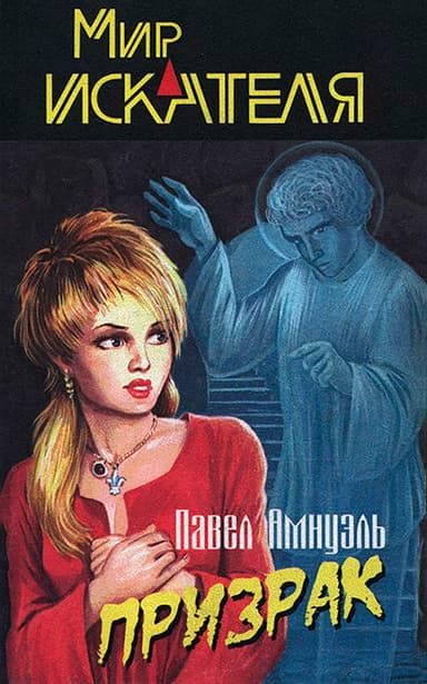 Мир «Искателя», 2004 № 04
