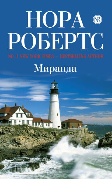 Миранда