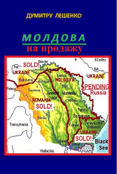 Молдова на продажу