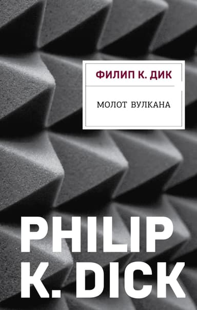 Molot_Vulkana
