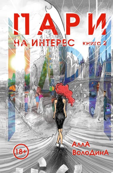 На интерес