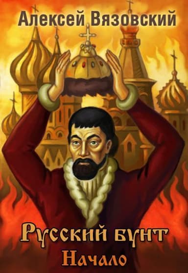 Начало (СИ)