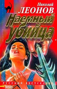Наемный убийца