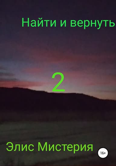 Найти и вернуть 2