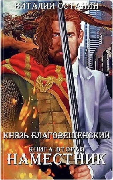 Наместник (СИ)