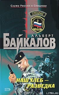 Наш хлеб  - разведка