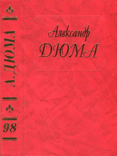 Неаполитанские хроники