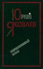 Неприкосновенный запас 
