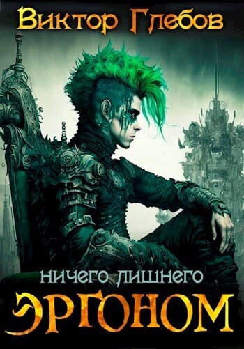Ничего лишнего (СИ)
