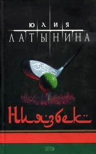Ниязбек