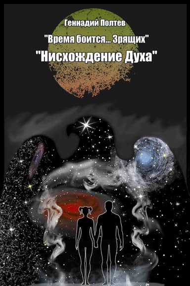 Нисхождение Духа