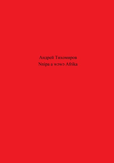 Nnipa a w?w? Afrika