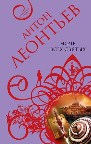 Ночь всех святых