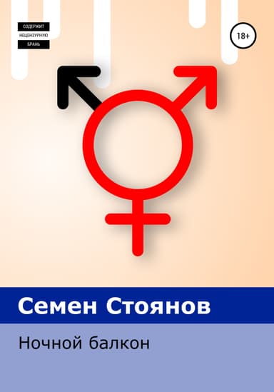 Ночнои балкон