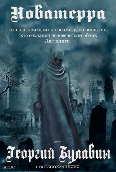 Новатерра